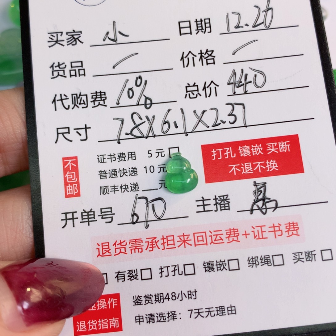 小***雪翡翠裸石7.8 6.1 2.37