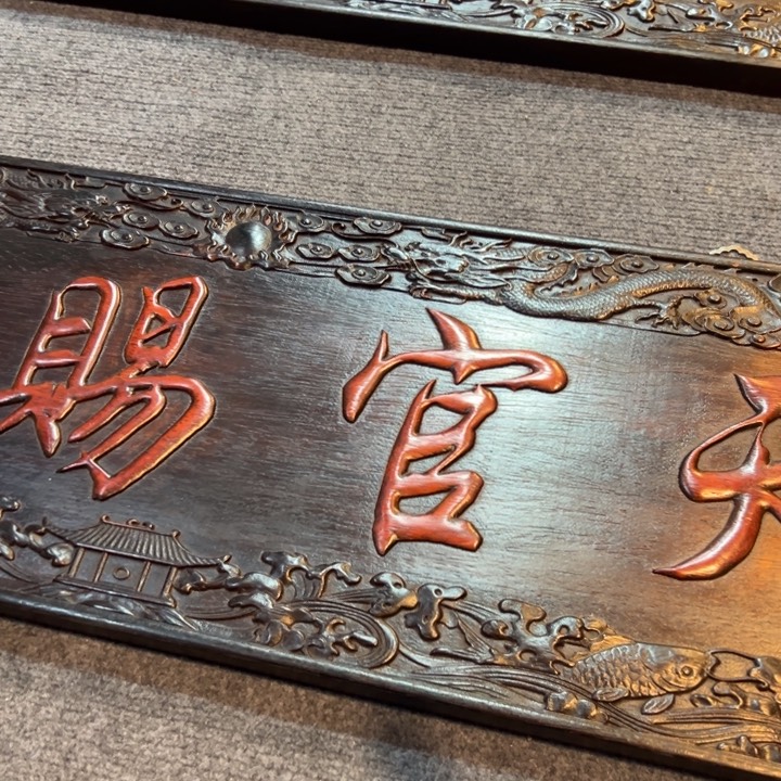 非洲紫檀（红花梨）∴****∴