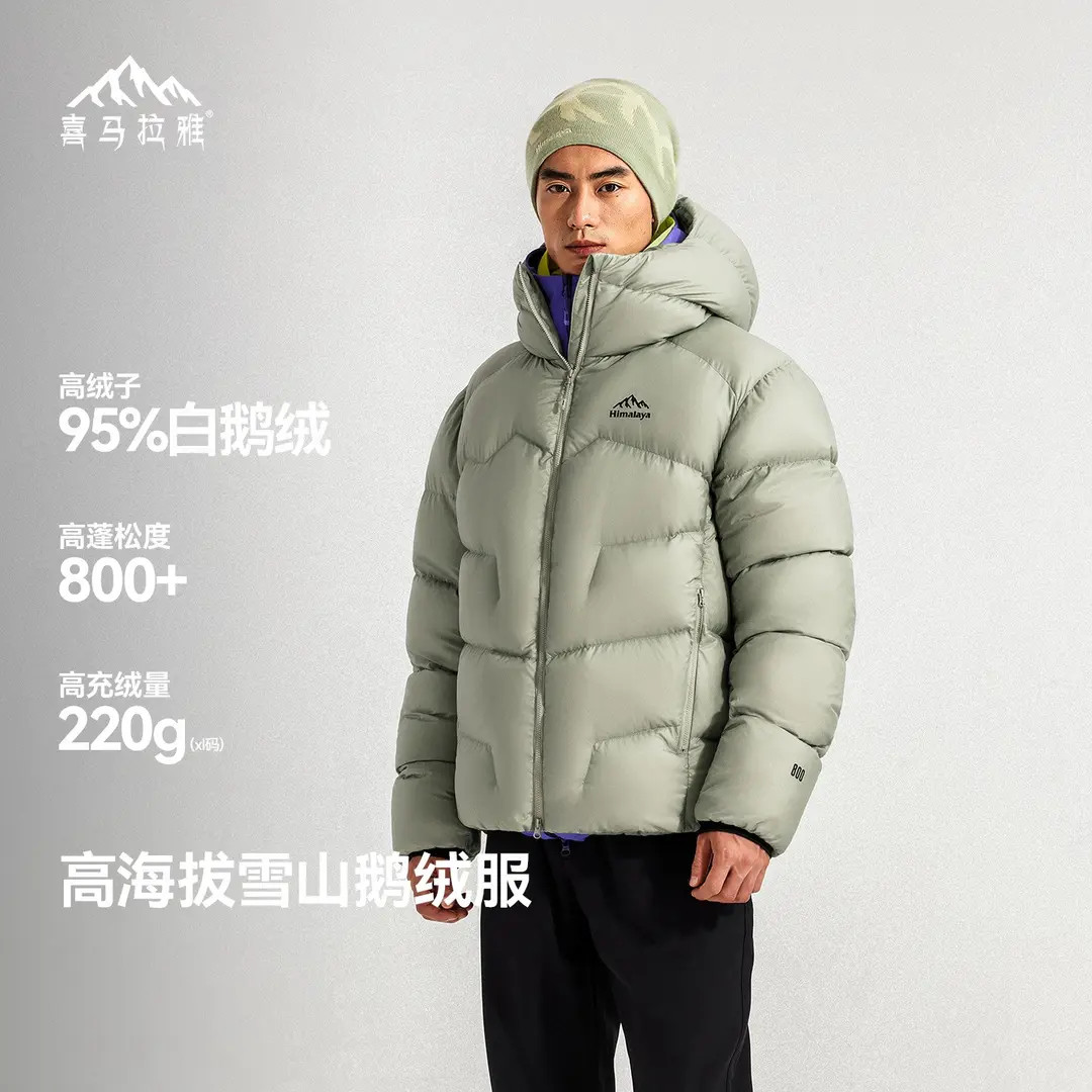 HIMALAYA/喜马拉雅【玉龙-鹅绒95%】专业户外雪山羽绒服A35CR28357
