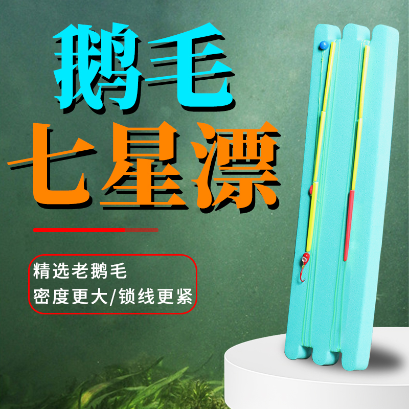 真鹅毛漂七星漂线组荧光羽毛浮漂纯手工3厘米超长醒目漂朝天钩
