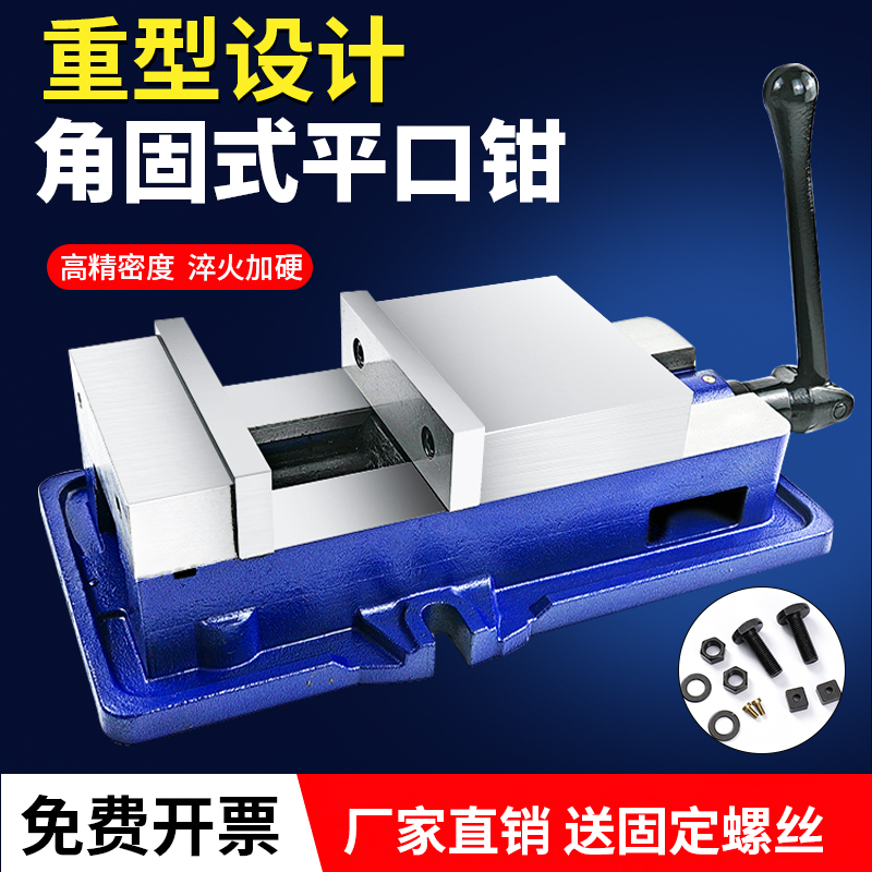 AGT角固式虎钳精密导杆平口钳机用CNC加工台钳68寸重型铣床夹具