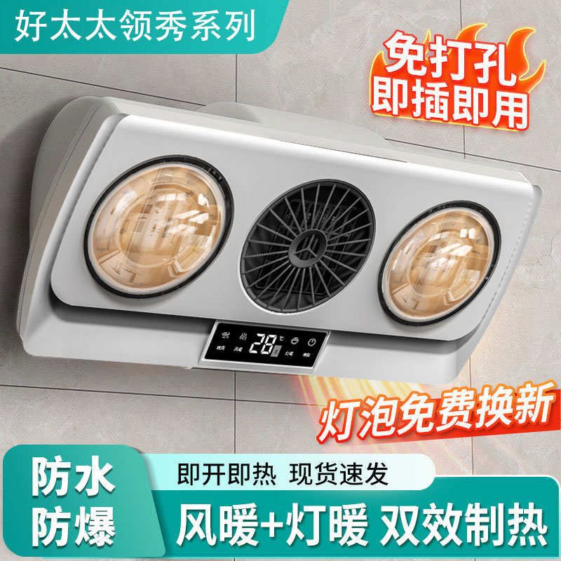 好太太领秀壁挂式浴霸灯暖卫生间免打孔挂壁挂墙风暖浴室
