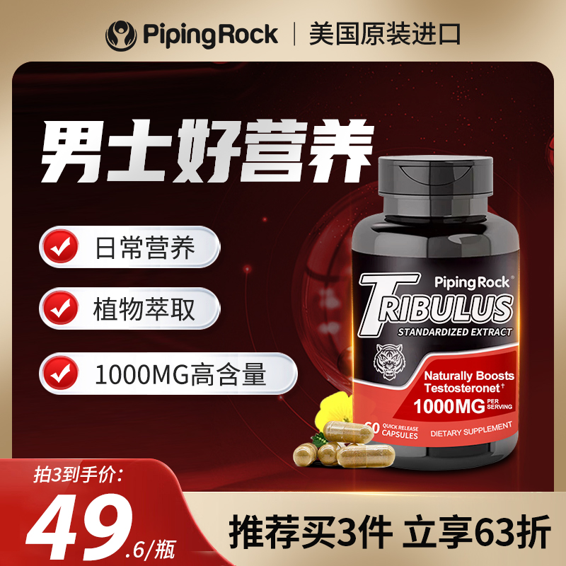 PipingRock美国刺蒺藜植物提取胶囊60粒