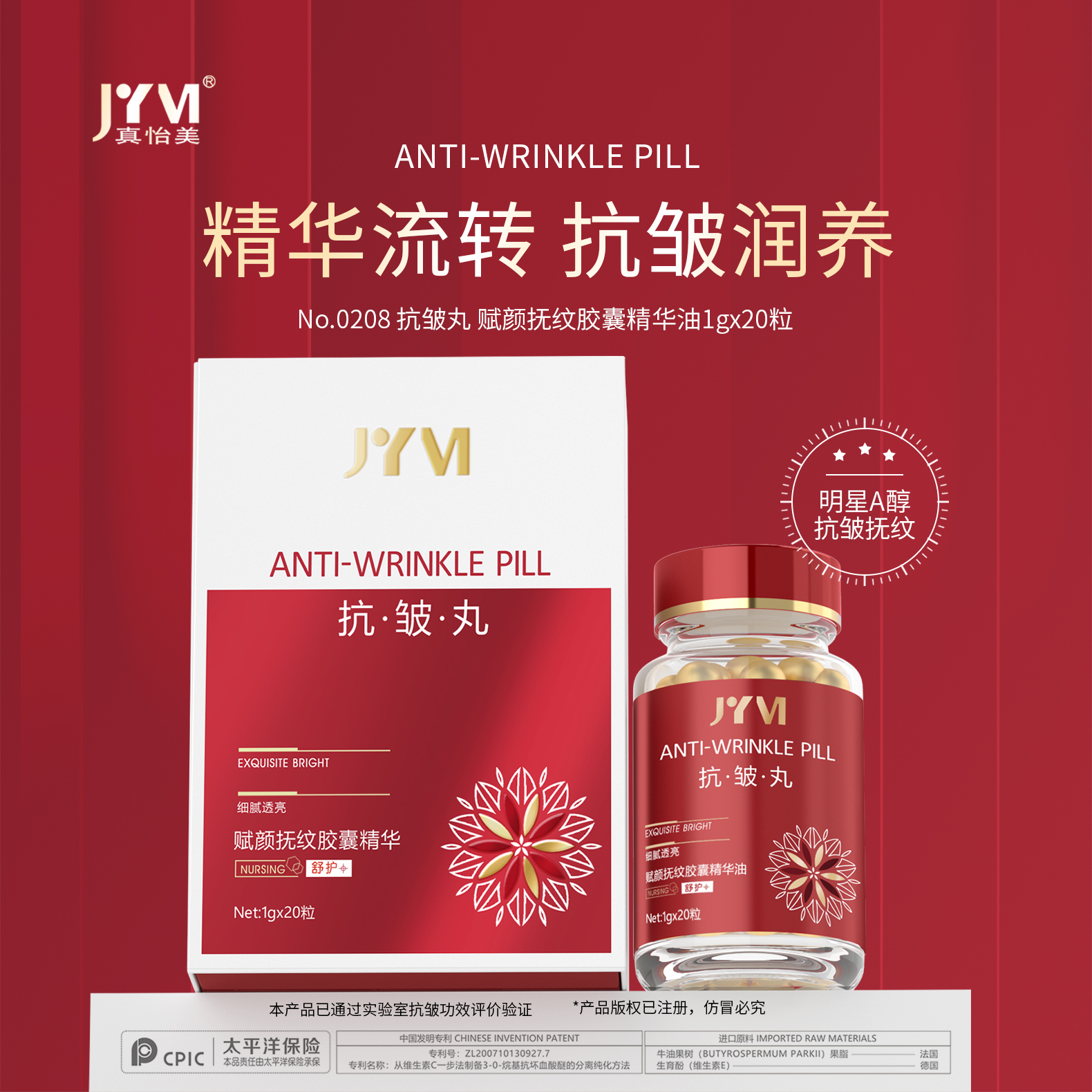 JYVI真怡美赋颜抚纹胶囊精华油-A