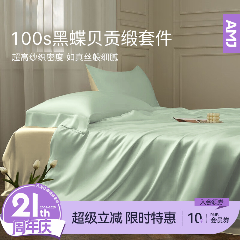 艾美家 100s黑蝶贝贡缎套件高密精梳贡缎纯棉四件套丝滑透气亲肤