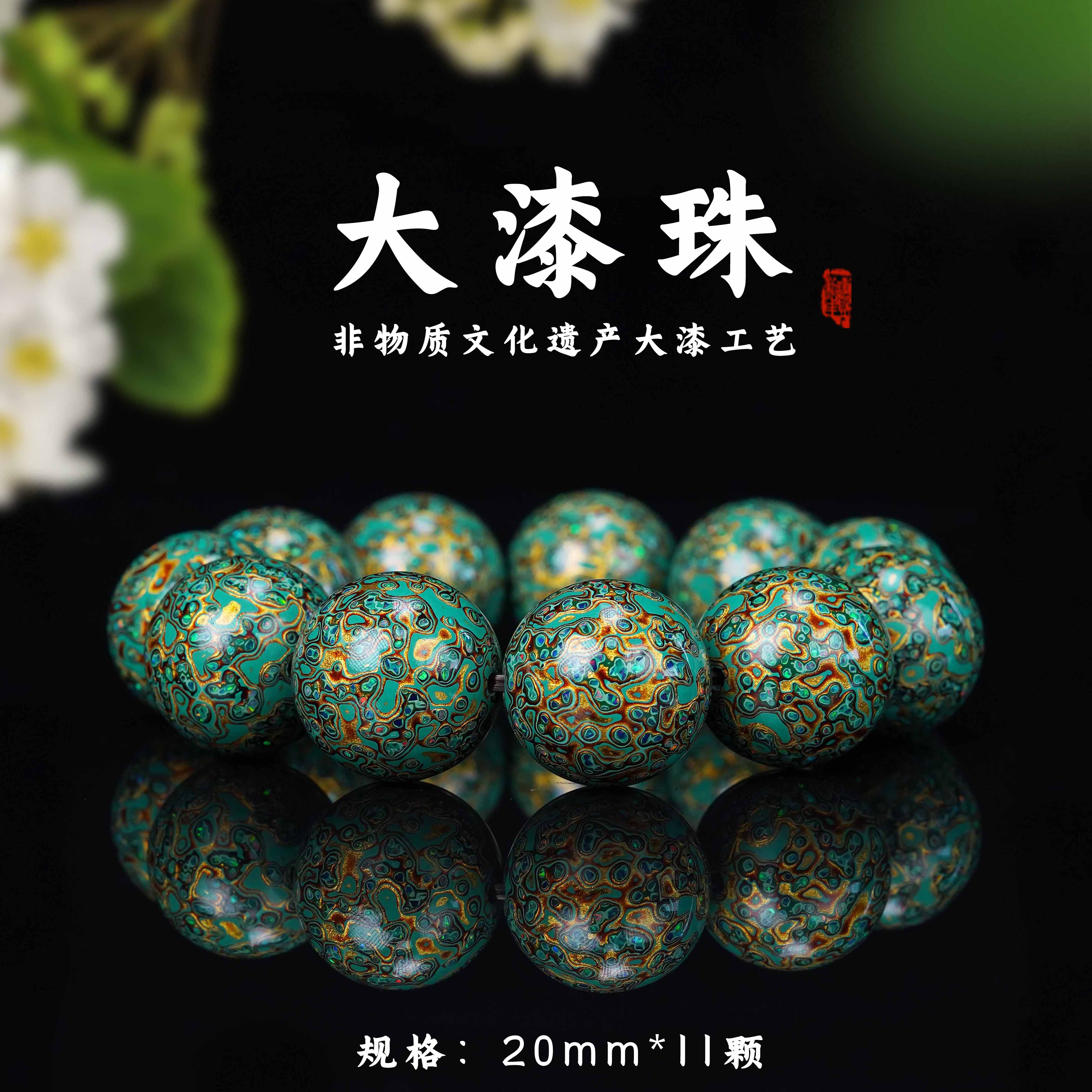 非遗大漆2.0绿金变彩手串