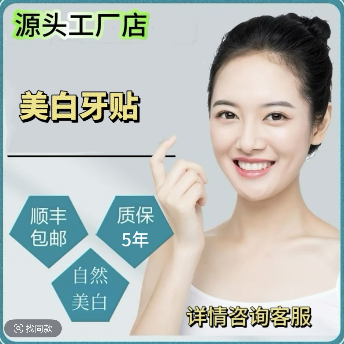 微笑羡定牙贴设计定金（可退）