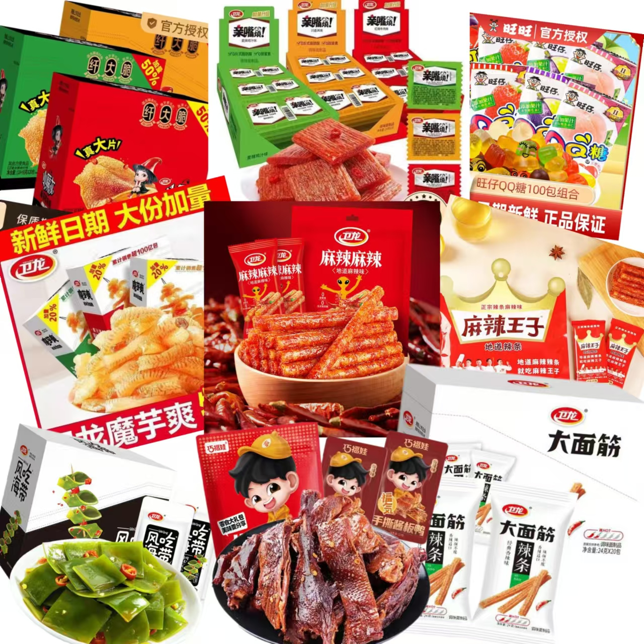 【新粉体验限一单】零食混搭弹弹乐