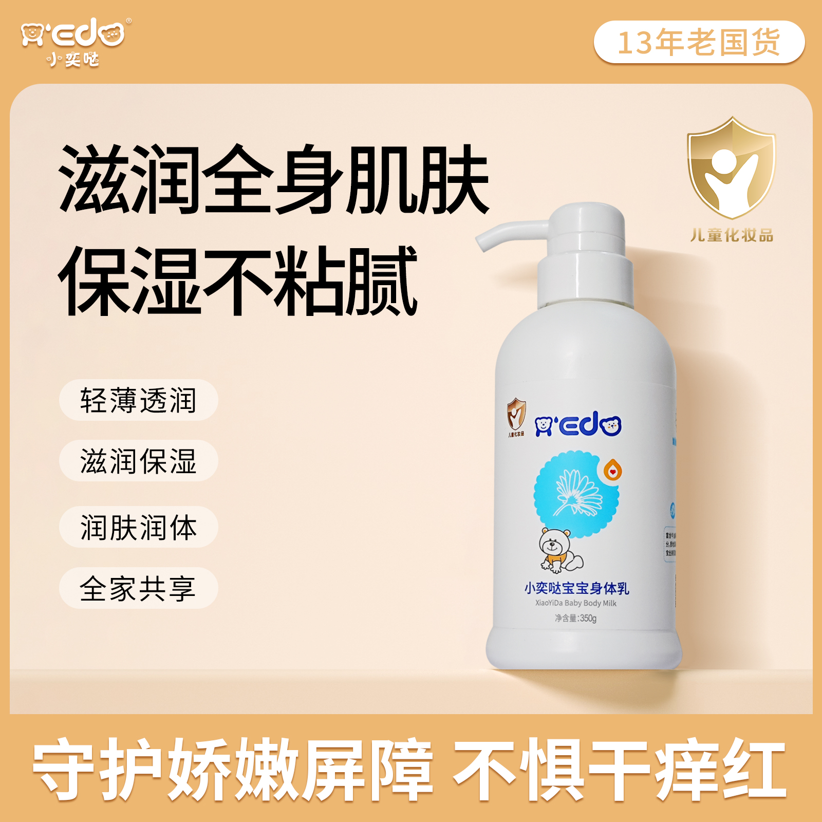 【仔仔专属】小奕哒宝宝保湿身体乳350g