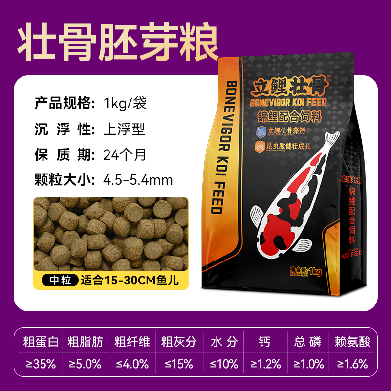 海豚立鲤胚芽饲料 锦鲤鱼饲料低水温锦鲤鱼粮上浮型