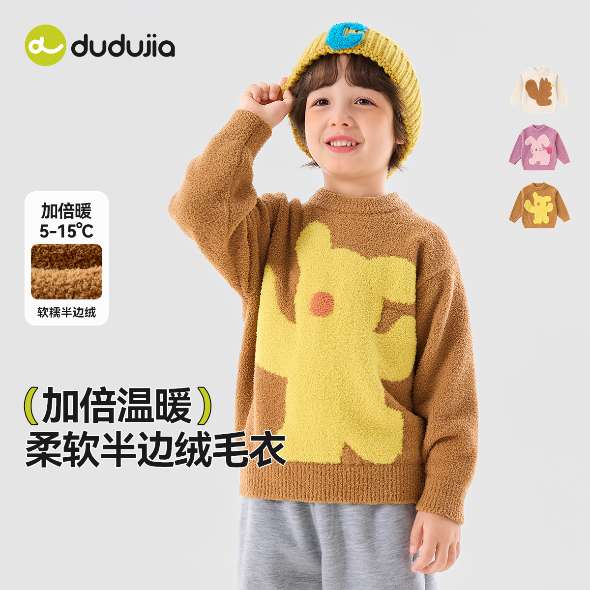 嘟嘟家男童毛衣冬季儿童打底毛衫女童针织衫