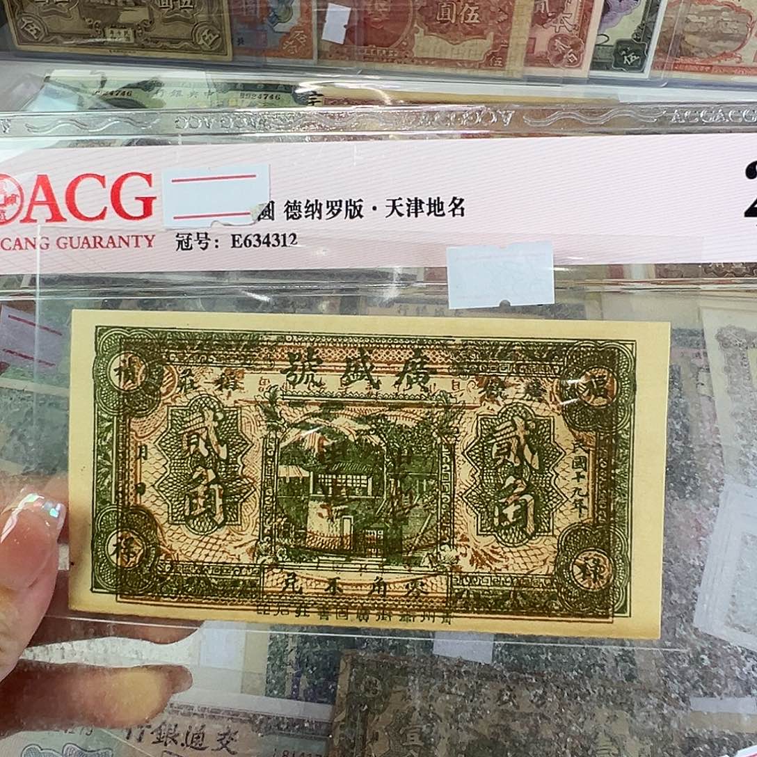 退市老纸币品相如图