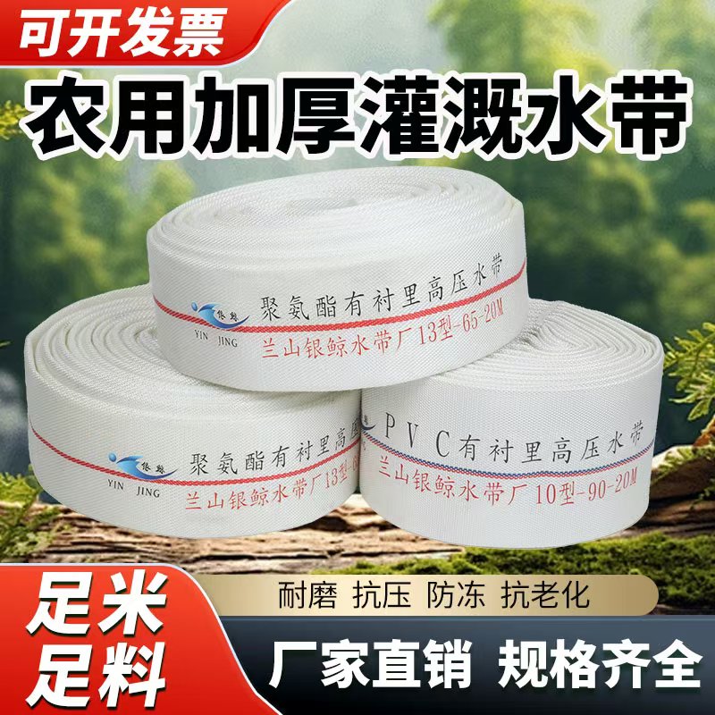 加厚水龙带高压农用帆布水带PVC加厚耐磨内衬浇水农田灌溉带水带