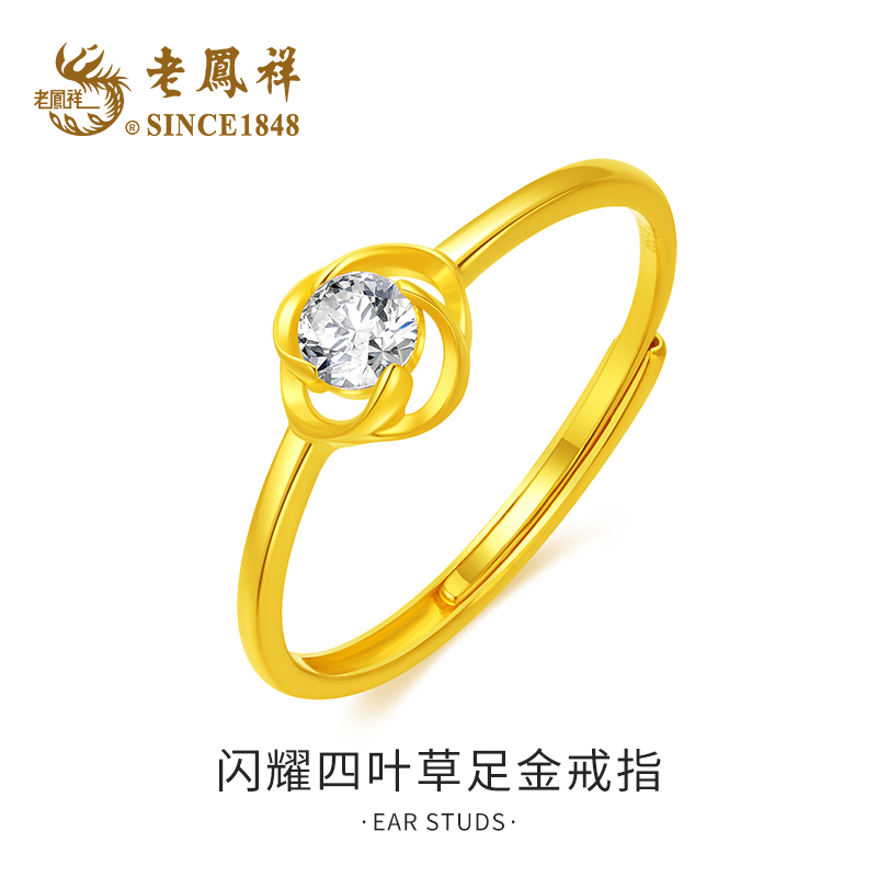 老凤祥闪耀四叶草足金戒指女款时尚女士简约结婚A