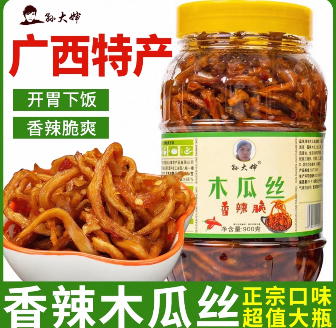 广西特产香辣脆口开胃即食木瓜丝下饭菜腌制零食