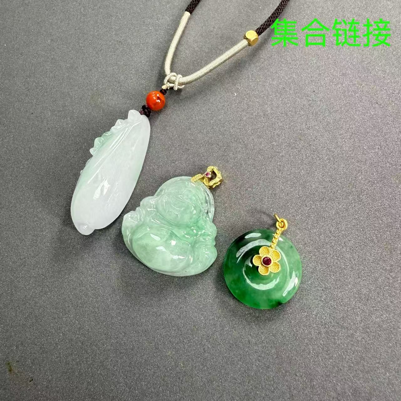 翡翠吊坠集合链接2