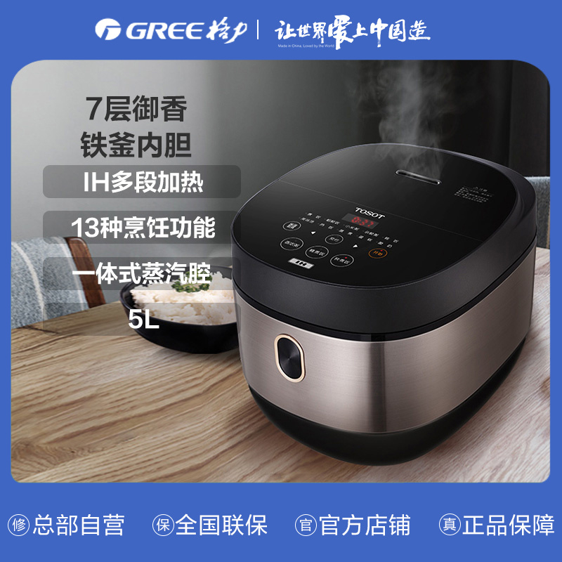 格力大松IH智能电饭煲5L匠心铁釜 米饭香甜 GDCF-5011C家用大容量
