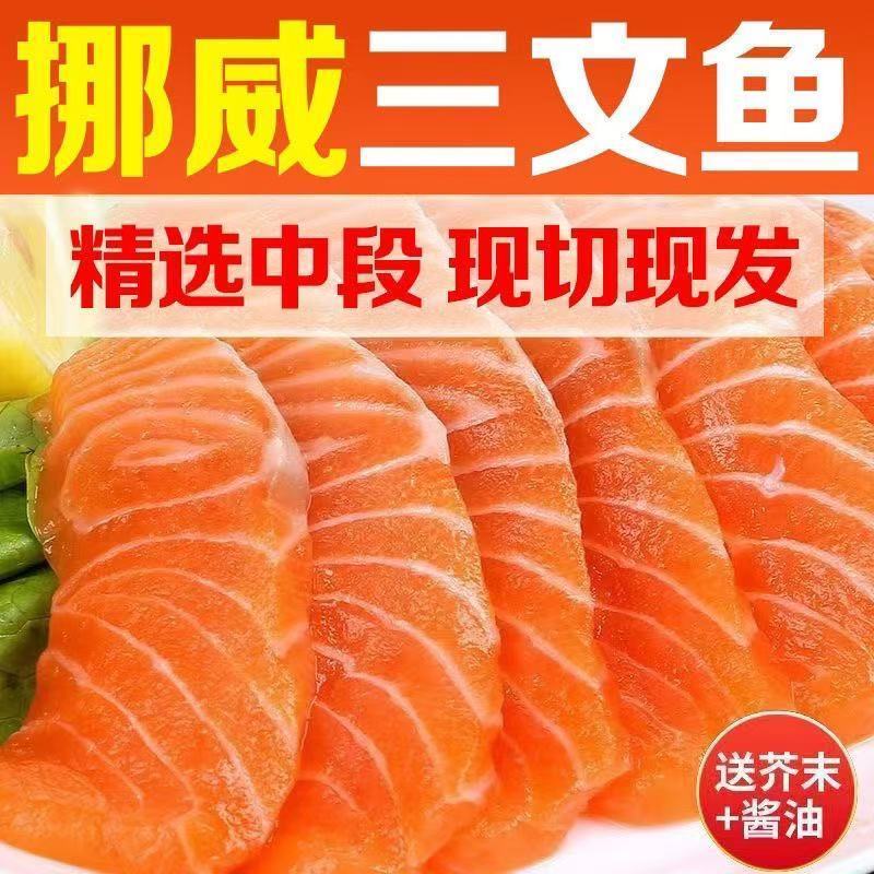 【现切】挪威三文鱼中断500g（送芥末酱油）
