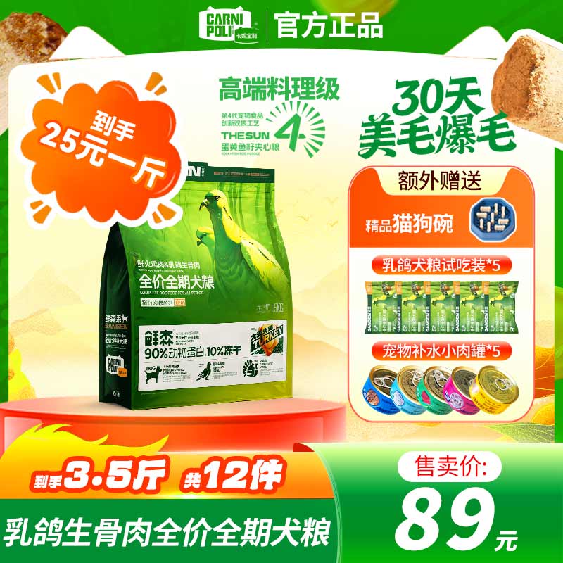 卡妮宝利鲜森动物蛋白美毛生骨肉火鸡鹿肉/鹿肉全价全期犬粮猫粮