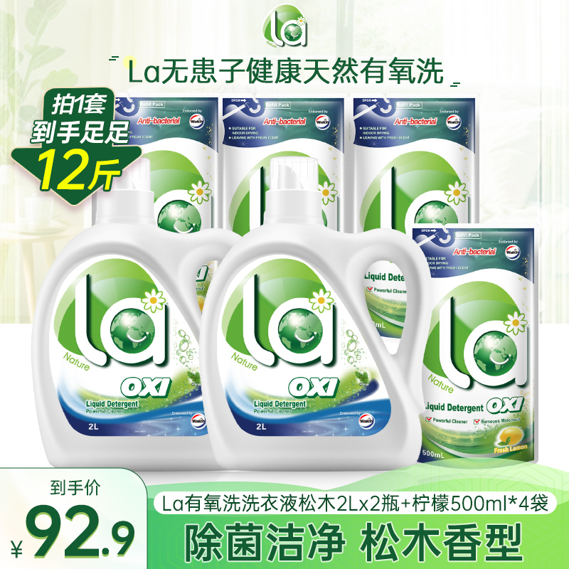 【不含荧光增白剂】La松木香洗衣液除菌持久留香店铺专享家庭装