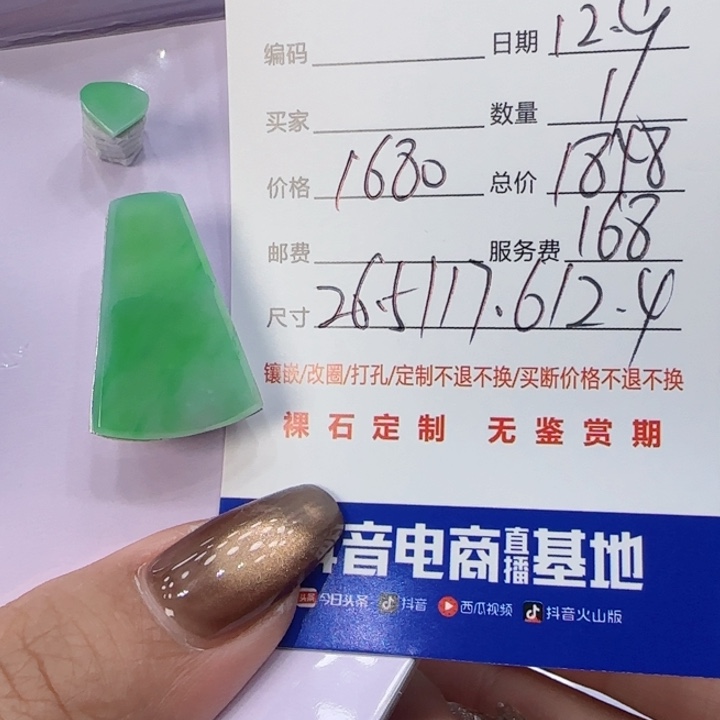 翡翠裸石无事牌裸石