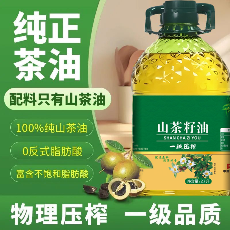 【纯正】物理压榨山茶籽油正宗高山茶油传统土榨山茶油保纯保真