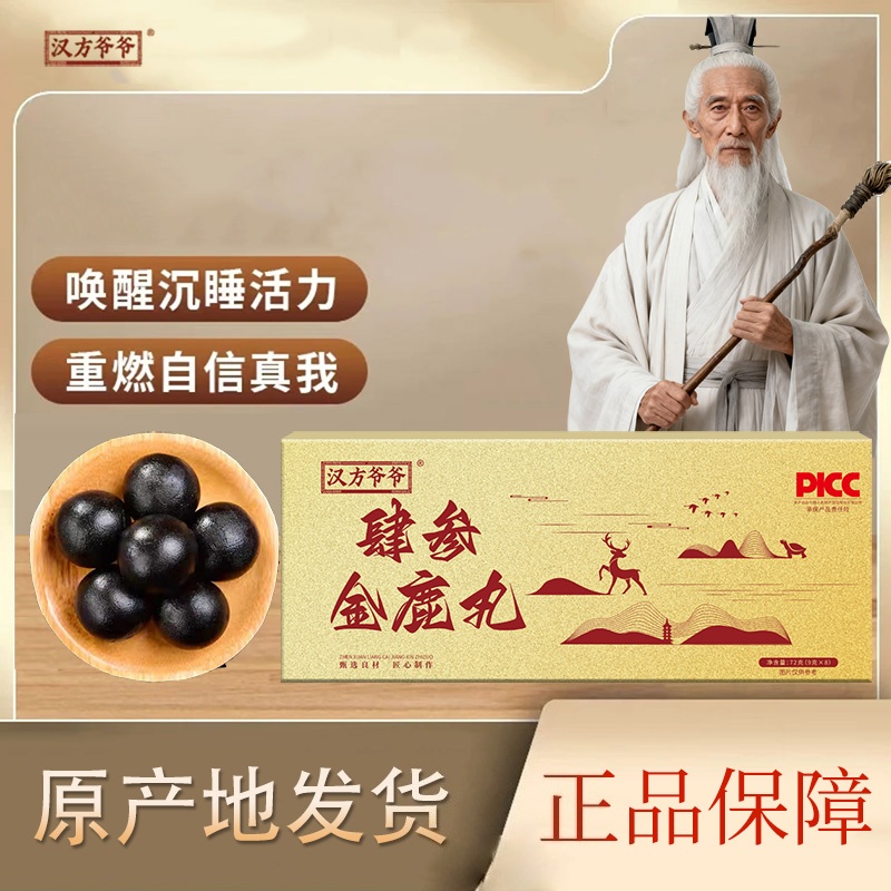 正宗吉林鹿场直发肆参五谷养生营养品草本萃取真材料官方正品H1