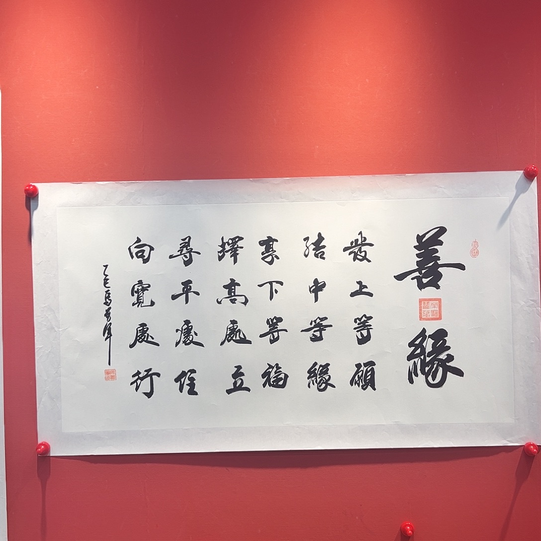 书法马贵军书法作品