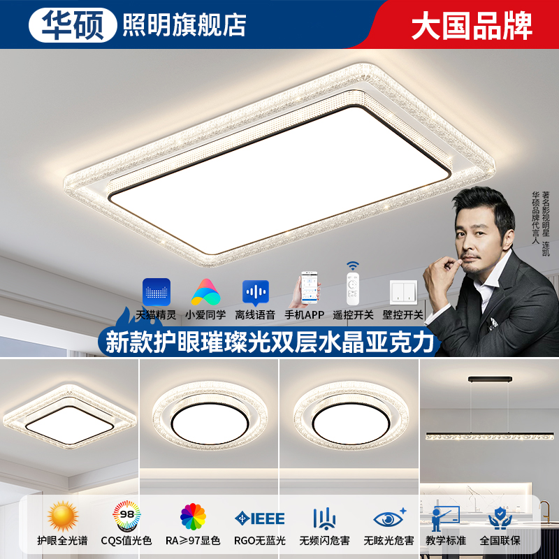 华硕春季新款轻奢家用创意客厅全光谱护眼吸顶灯简约大气