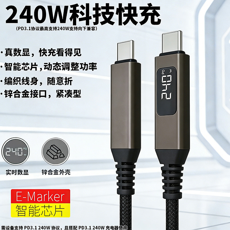 【240W数显功率】锌合金快充适用华为苹果16/17平板笔记本通用编织