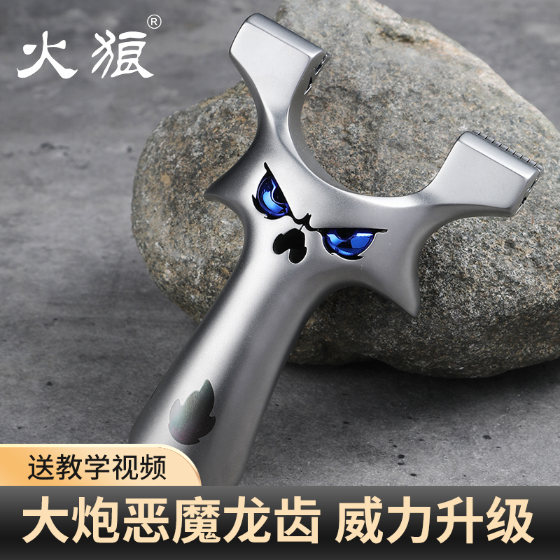 火狼正品高背重炮弹弓快压手感好户外反曲弹弓630不锈钢弹弓