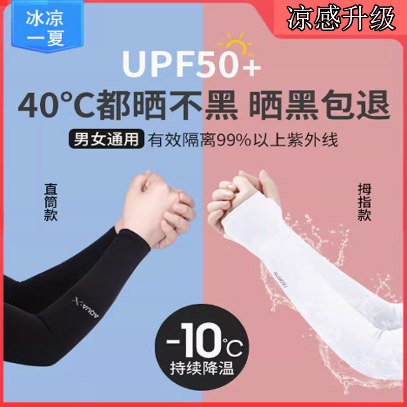 【9·8元2双】冰袖男女士夏日护臂夏季冰丝防晒袖套手套户外防紫外线
