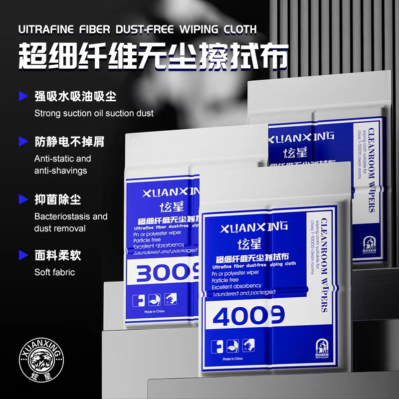 准新品  千也工具耗材-炫星超细纤维无尘布手机贴膜专用清洁布