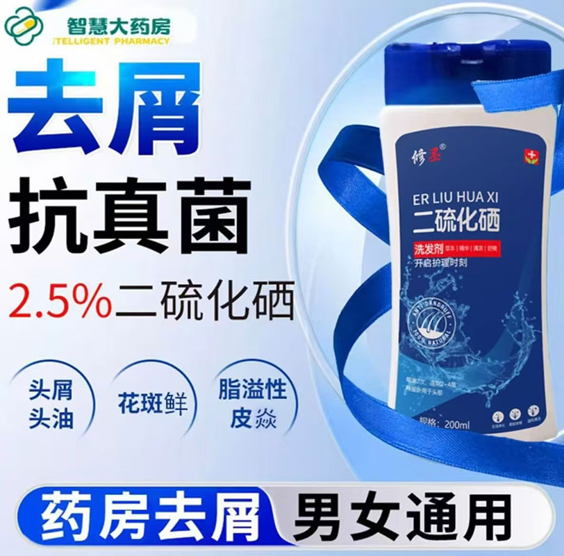 【拍一发二】二硫化硒洗发水强力去屑控油蓬松持久留香家庭专用清爽