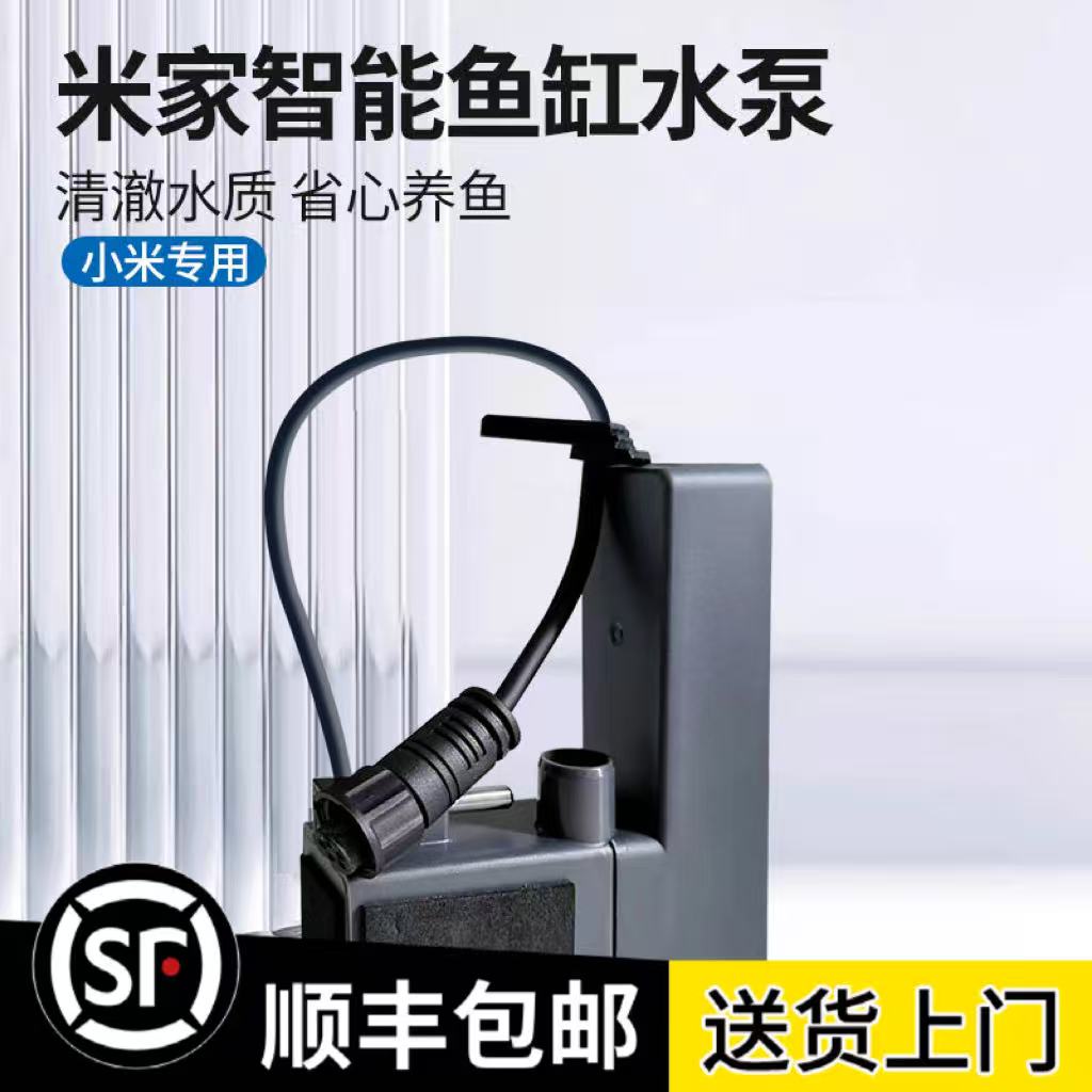 画法几何适配小米鱼缸水泵智能小米一代专用原装替换