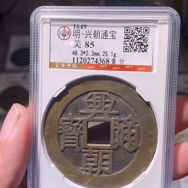 铜EB封装评级盒子币一个4368