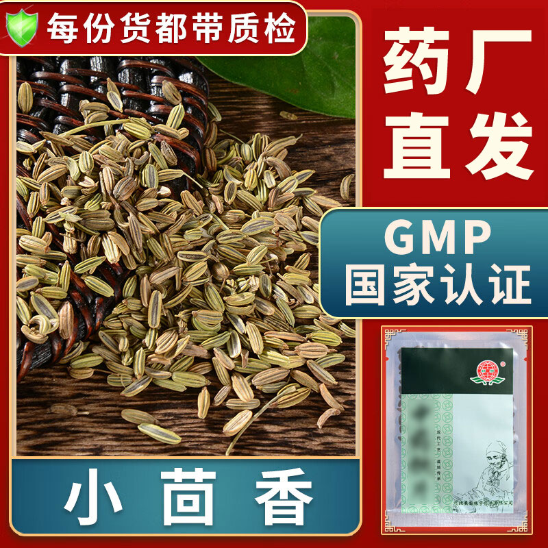 一晓堂小茴香精制饮片小茴香籽中药材