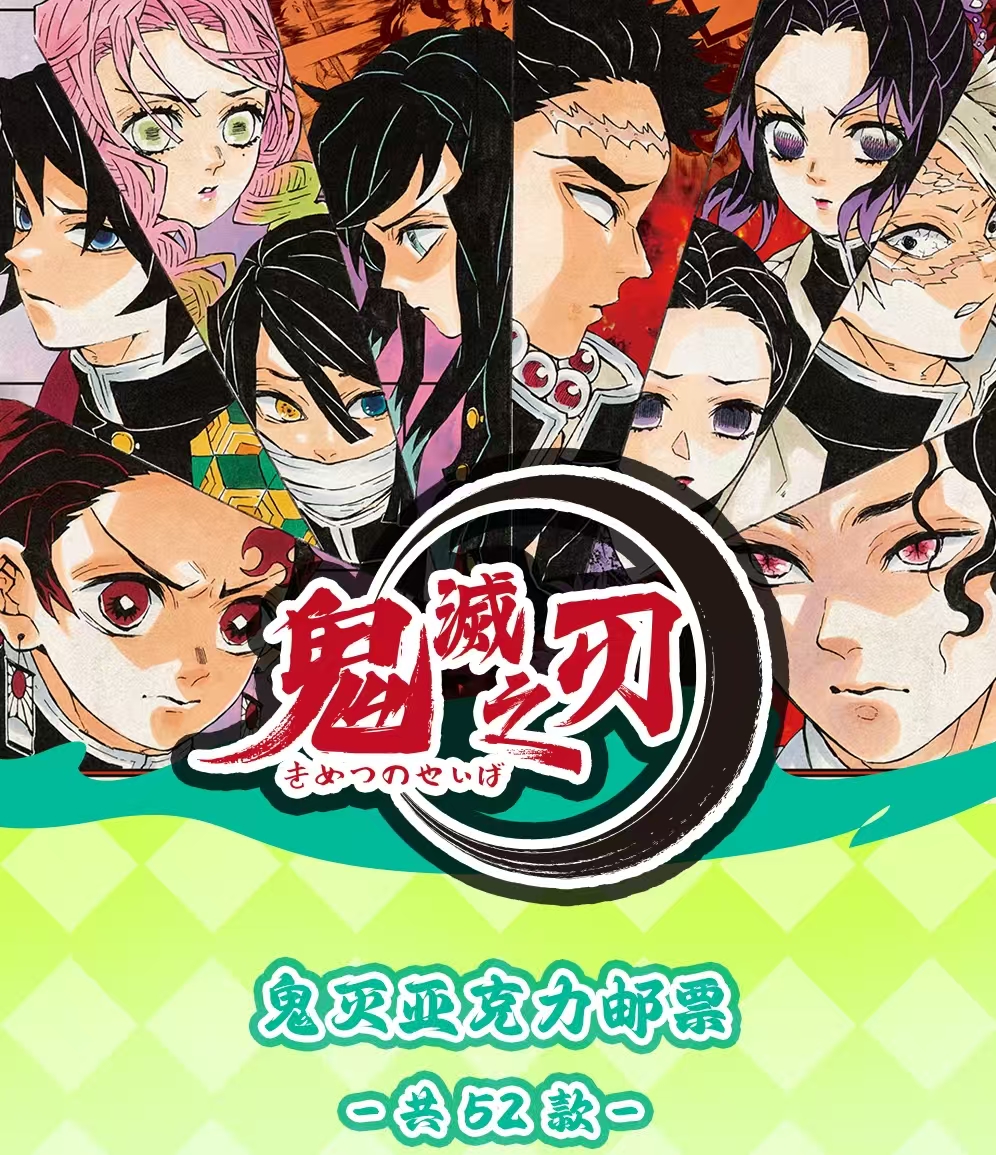 【拆袋】《鬼灭之刃 》同人二创系列亚克力邮票盲盒