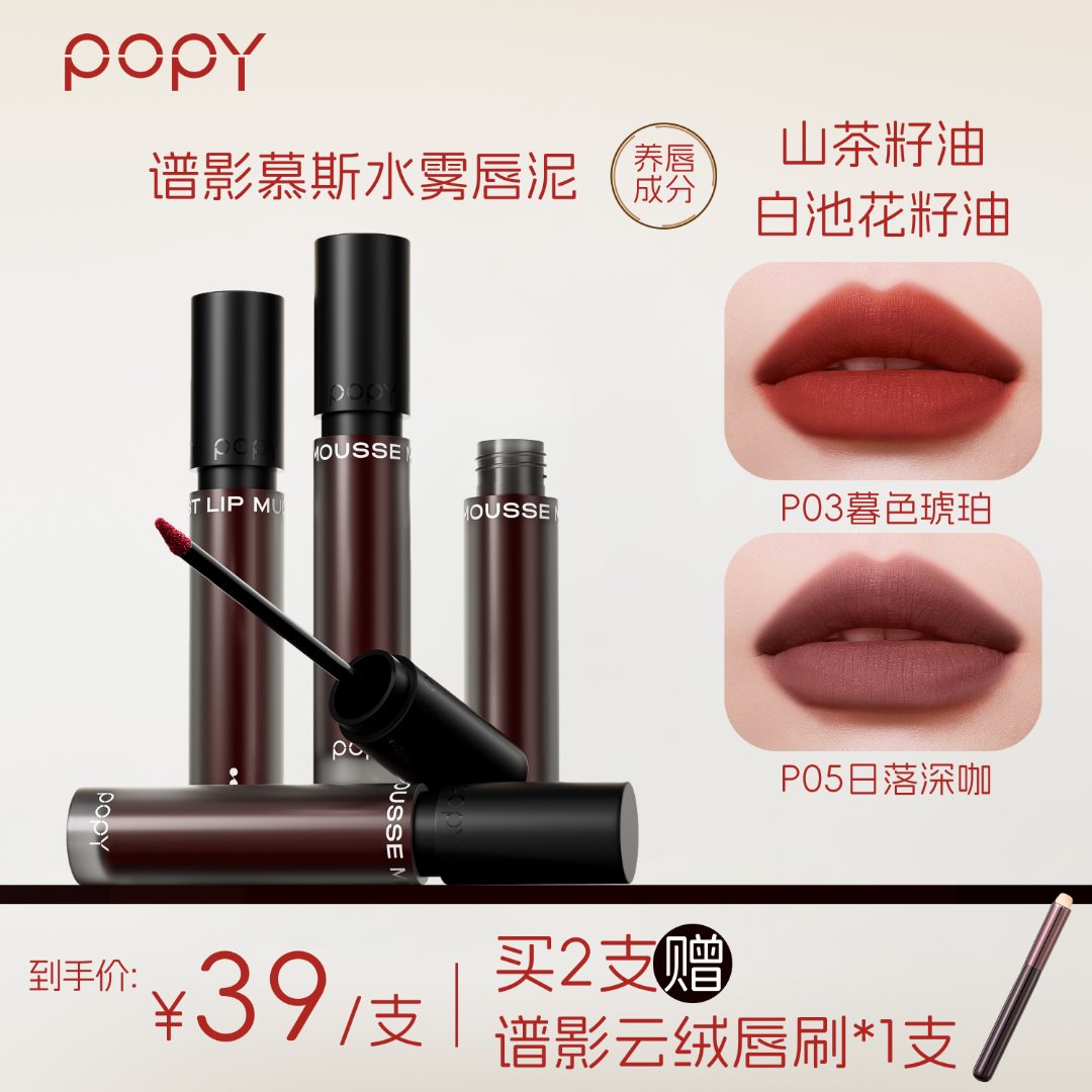 【龙泽专属】谱影慕斯水雾唇泥哑光丝滑轻薄不粘腻锁色持妆温润