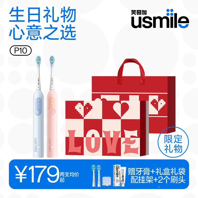 笑容加usmile电动牙刷生日礼物送女朋友男友情侣款送闺蜜新婚P10