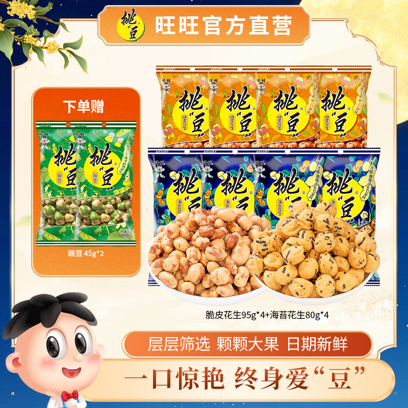 【早八人抗饿】“挑”豆酥脆大颗海苔脆皮花生皮脆仁香「加班豌豆零食商品图