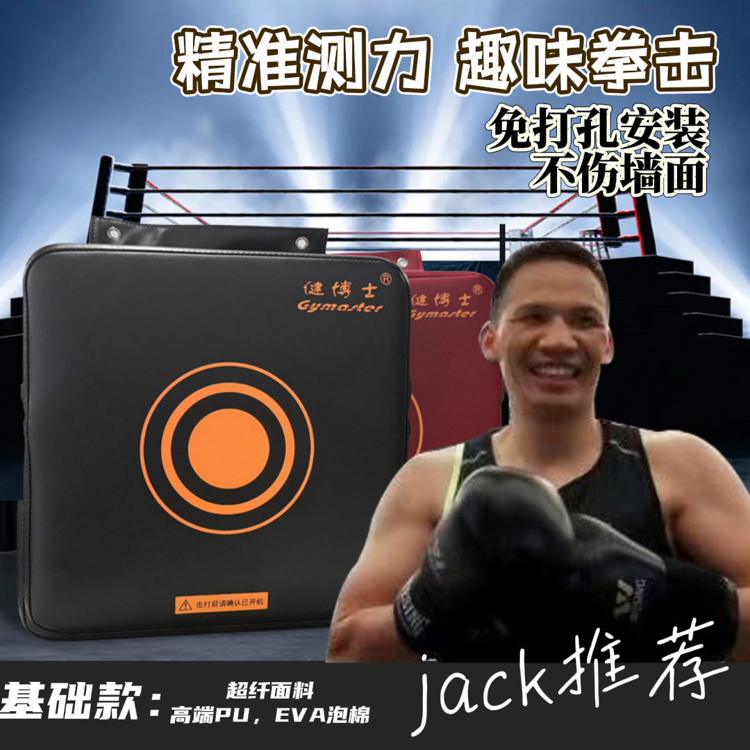 【Jack专享】健博士智能拳靶拳击测力墙靶标准版