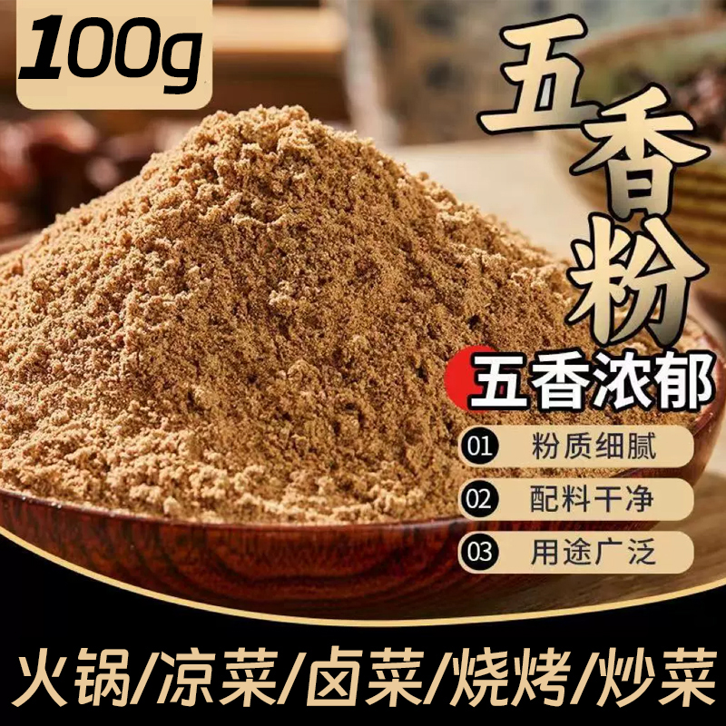 【2瓶仅4·9】五香粉调料家用商用适用于锅烧烤炒菜腌料调馅小龙虾料