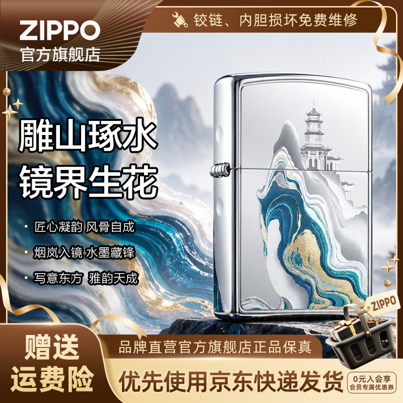 ZIPPO官方旗舰店打火机正品镜界山水创意个性防风送男友生日礼物