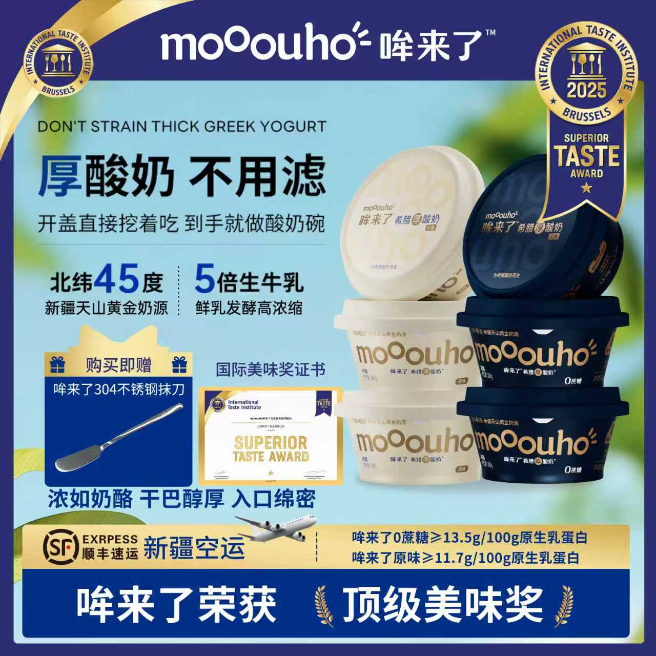 mooouho哞来了新鲜奶酪新疆特产营养代餐干噎酸奶（原味＋0蔗糖)