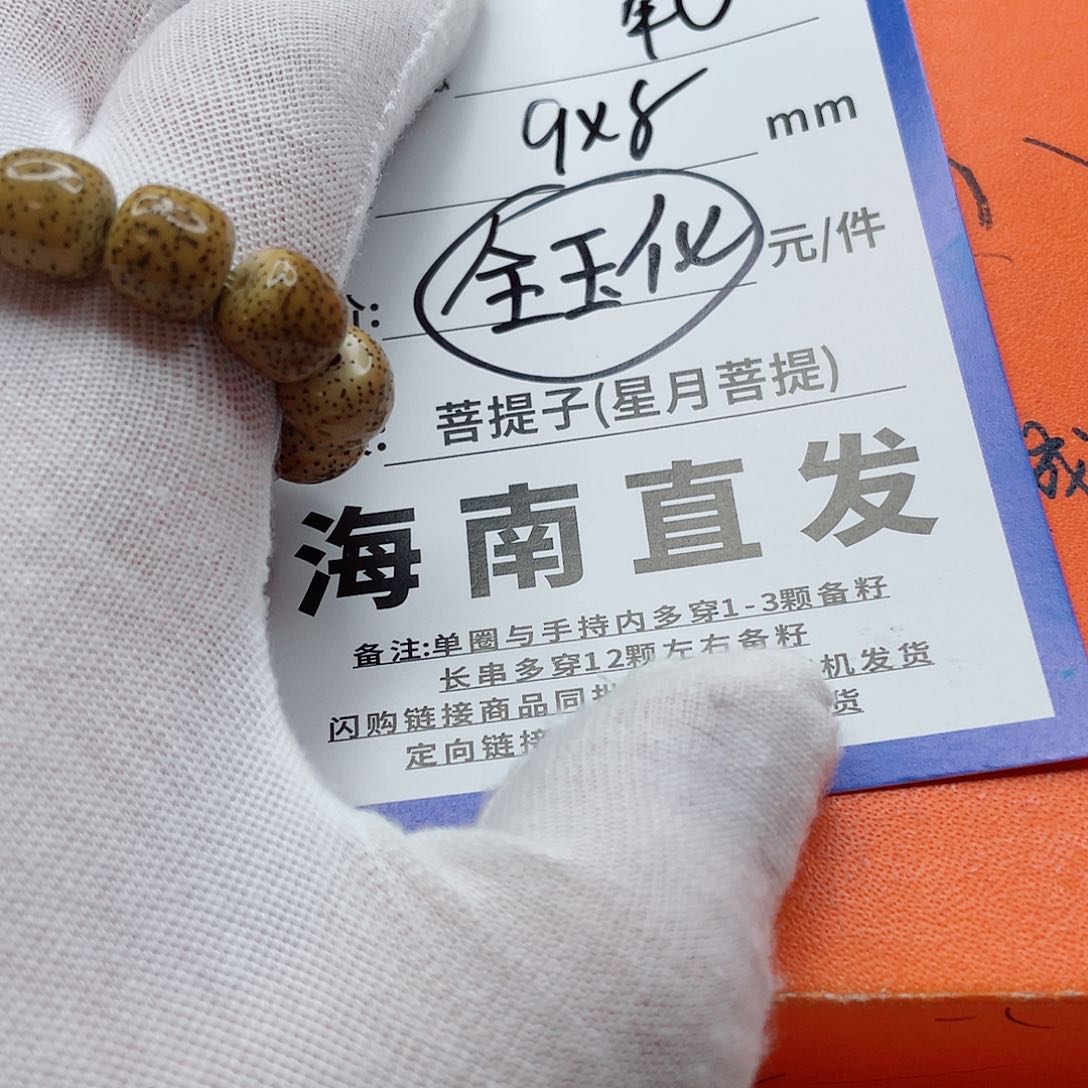 星月菩提手串9n n n n n n m m n m