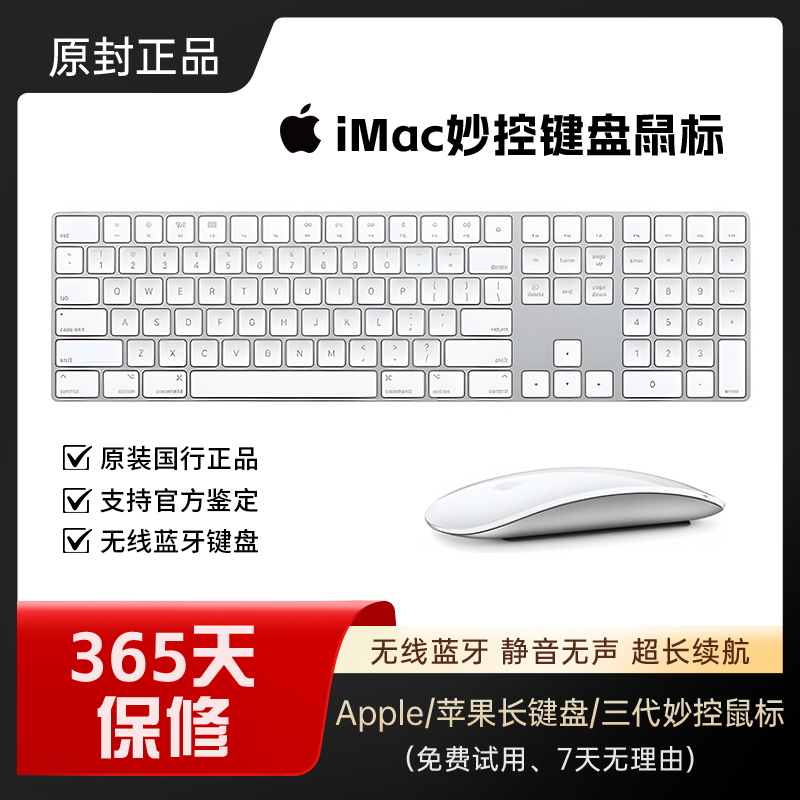 95新 Apple/苹果 Apple/苹果原装妙控无线蓝牙键盘鼠标二代