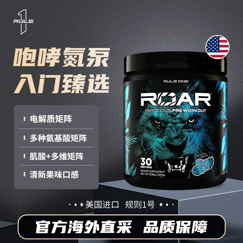 Rule 1美国原装进口R1 ROAR咆哮氮泵训练运动健身提升爆发力泵感