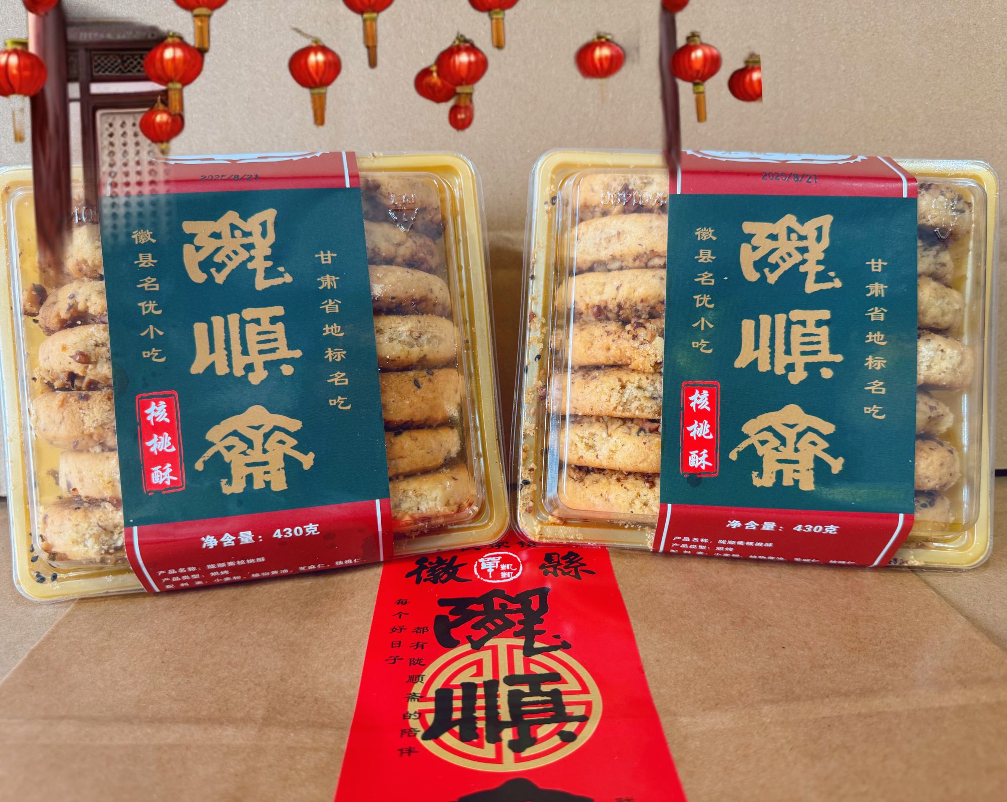 陇顺斋核桃酥    