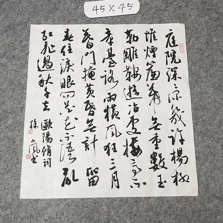 书法北兰亭徐岚45×45啊